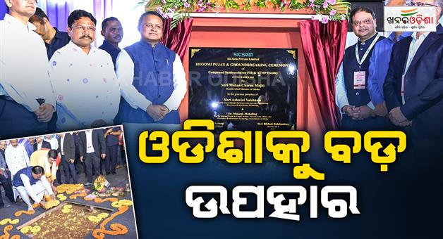 Khabar Odisha:Groundbreaking-ceremony-of-the-first-semiconductor-project-in-the-state