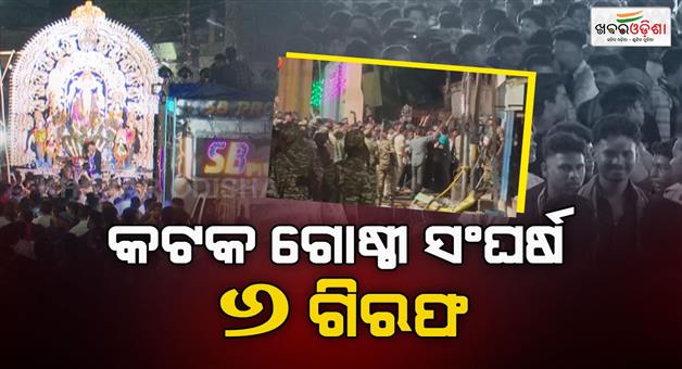 Khabar Odisha:Group-clashes-in-cuttack-6-arrested-by-police