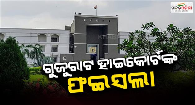 Khabar Odisha:Gujarat-HC-finals-Ahmedabad-couple-divorce