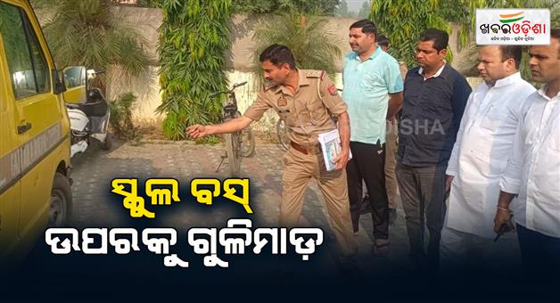 Khabar Odisha:Gun-shots-fired-on-school-bus-carrying-children-attacked