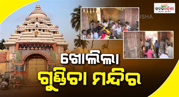 Khabar Odisha:Gundicha-temple-open-from-today