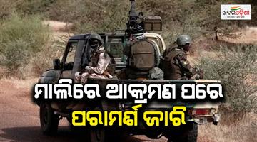 Khabar Odisha:Gunmen-attack-several-locations-in-Mali-capital