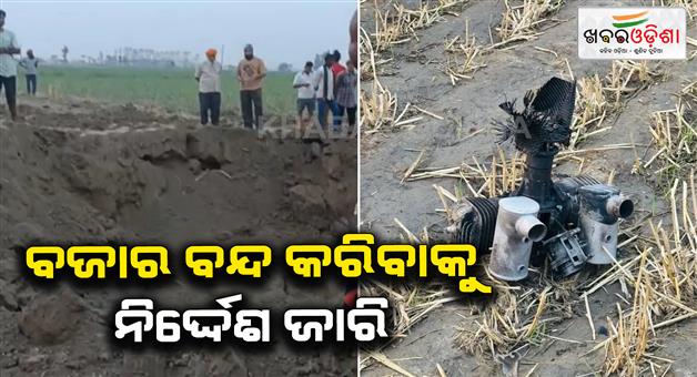 Khabar Odisha:Gurdaspur-blast-loud-explosions-heard-in-Punjab-houses-damaged