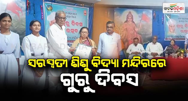 Khabar Odisha:Guru-dibas-celebration-at-Saraswati-sishu-Vidya-mandir