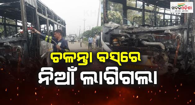 Khabar Odisha:Gurugram-bus-fire-driver-and-conductor-escape