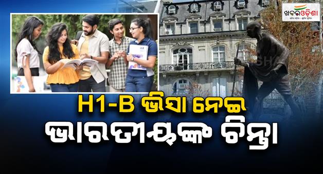 Khabar Odisha:H1-B-visa-Indian-embassy-in-US-issues-emergency-helpline