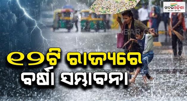 Khabar Odisha:Hailstorms-and-snowfall-are-expected-in-some-areas-with-rain