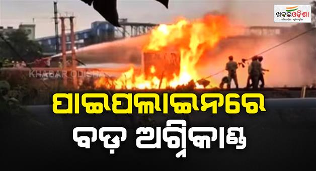 Khabar Odisha:Haldia-refinery-fire-naphtha-pipeline-blaze-injures-workers