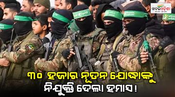Khabar Odisha:Hamas-recruiting-30-thousand-fighters-in-Gaza-for-Guerrilla-warfare-against-Israel