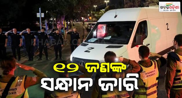 Khabar Odisha:Hamas-returns-body-of-Israeli-hostage-12-still-missing