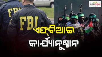Khabar Odisha:Hamas-terrorists-responsible-for-the-attack-on-Israel-are-being-sought-in-America-as-well