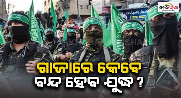 Khabar Odisha:Hamas-will-not-lay-down-arms-before-Palestine-is-formed