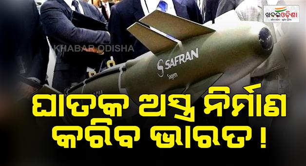 Khabar Odisha:Hammer-Missile-production-in-India-BEL-and-Safran-partner-for-defense