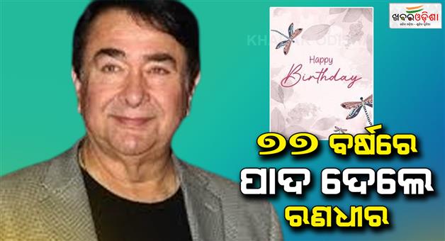 Khabar Odisha:Happy-Birthday-Randhir-Kapoor