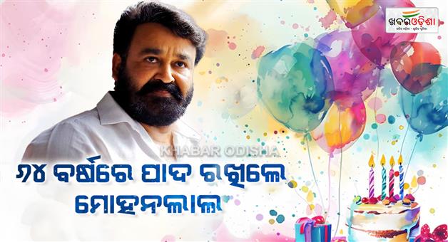 Khabar Odisha:Happy-birthday-superstar-mohanlal