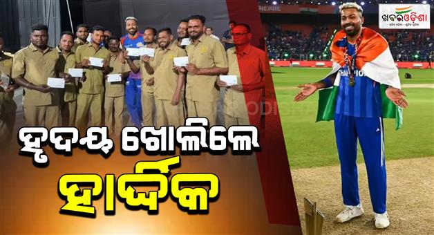 Khabar Odisha:Hardik-Pandya-big-heart-gifts-10-lakhs-to-Wankhede-groundstaff