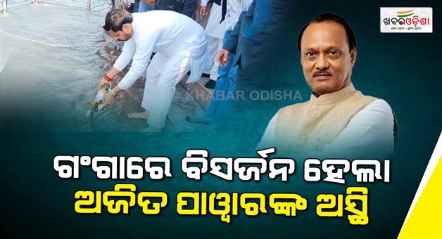 Khabar Odisha:Haridwar-Ajit-Pawar-ashes-immersed-in-Haridwars-Ganga-river