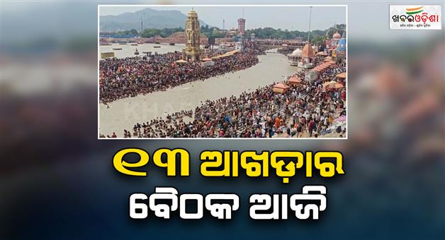 Khabar Odisha:Haridwar-Ardh-kumbh-2027-key-dates-and-preparations