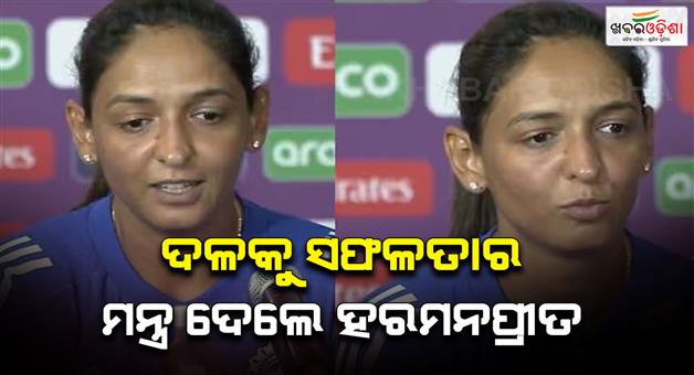 Khabar Odisha:Harmanpreet-Emotional-message-to-team-India-before-India-Vs-South-Africa