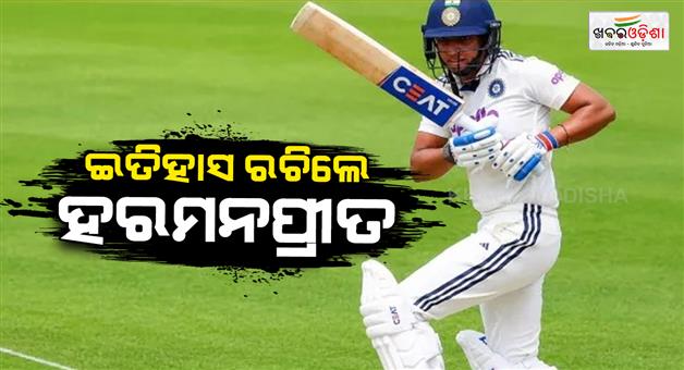 Khabar Odisha:Harmanpreet-Kaur-made-history-in-India-Vs-English-test