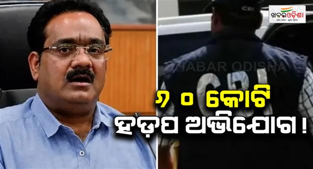 Khabar Odisha:Haryana-IAS-Pankaj-Agarwal-arrested-in-60-crore-rupees-IDFC-first-bank-scam