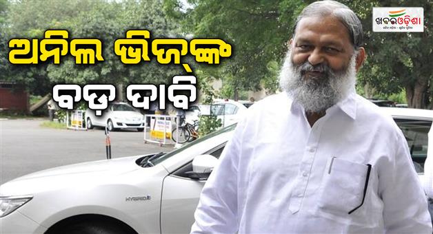 Khabar Odisha:Haryana-leader-Anil-Vij-claimed-BJP-victory-on-Jharkhand-and-Maharashtra-assembly-election