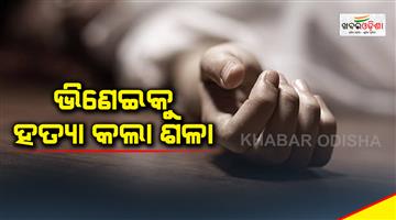 Khabar Odisha:Haryana-man-murdered-for-marrying-with-a-girl-four-arrested