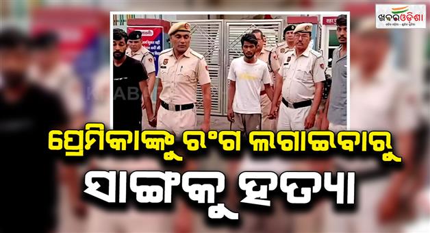 Khabar Odisha:Haryana-police-arrest-man-who-killed-friend-for-appling-holi