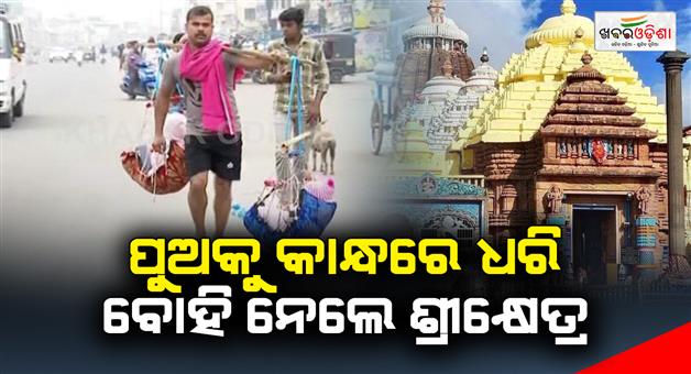 Khabar Odisha:He-took-his-son-on-his-shoulders-and-carried-him-to-the-shrine