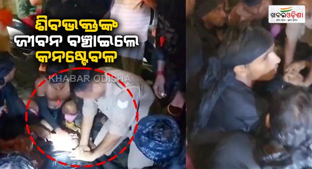 Khabar Odisha:Head-constable-resuscitates-shiv-bhakt-with-cpr-in-Moradabad