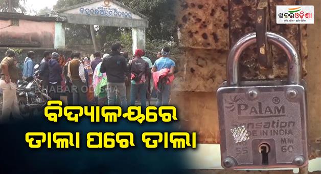 Khabar Odisha:Headmistress-not-leaving-school-after-transfer