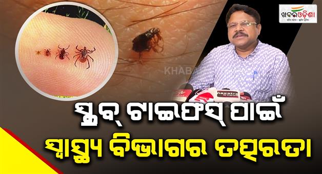 Khabar Odisha:Health-Department-gears-up-to-tackle-Scrub-Typhus