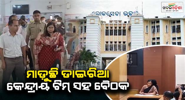 Khabar Odisha:Health-Department-meets-with-central-team-at-Lok-Seva-Bhavan-regarding-cholera-situation