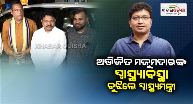 Khabar Odisha:Health-Minister-Mukesh-Mahaling-inquires-about-the-health-of-Abhijit-Majumdar