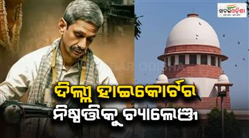 Khabar Odisha:Hearing-in-Supreme-Court-today-on-the-release-of-Udaipur-files