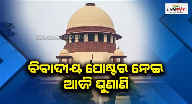Khabar Odisha:Hearing-in-Supreme-Court-today-on-the-petition-of-the-professor-who-commented-against-Operation-Sindoor