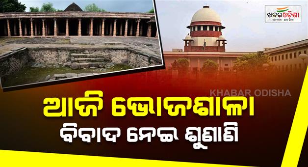 Khabar Odisha:Hearing-on-Bhojshala-dispute-in-Supreme-Court-today