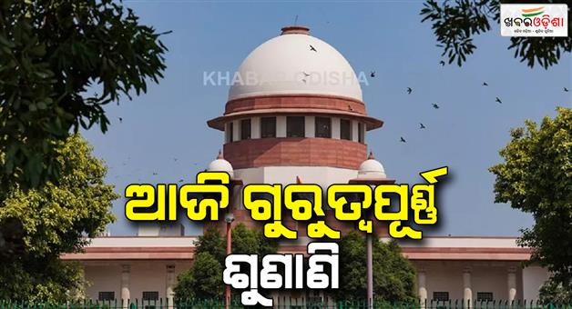 Khabar Odisha:Hearing-on-petitions-challenging-the-places-of-worship-act-in-the-Supreme-Court-today