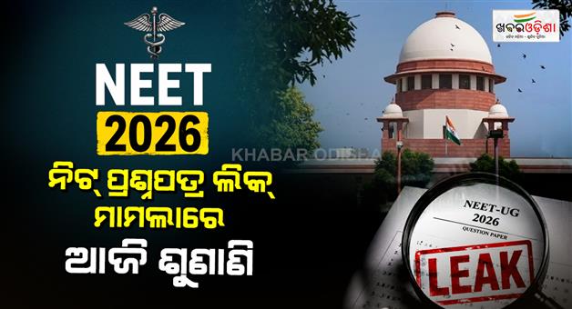 Khabar Odisha:Hearing-today-on-petition-seeking-a-time-bound-investigation-into-paper-leak-cases