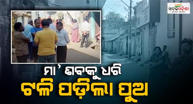 Khabar Odisha:Heart-Wrenching-Tragedy-Son-dies-of-shock-after-Mothers-death-in-Jeypore