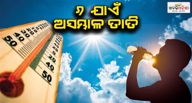 Khabar Odisha:Heat-wave-heat-for-a-week