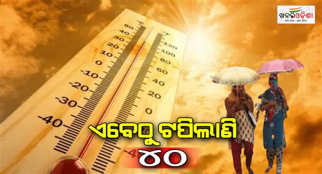 Khabar Odisha:Heat-wave-rising-temperature-cross-40-degree