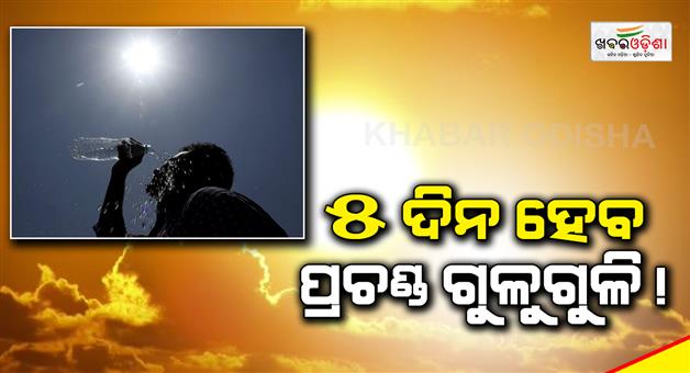 Khabar Odisha:Heatwave-alert-for-five-days