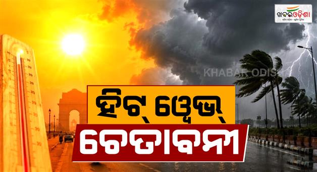 Khabar Odisha:Heatwave-in-Delhi-and-Uttar-Pradesh-while-storm-and-rain-alert-issued