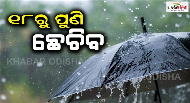 Khabar Odisha:Heavy-Rain-Alert