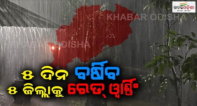 Khabar Odisha:Heavy-Rain-alert-for-five-districts