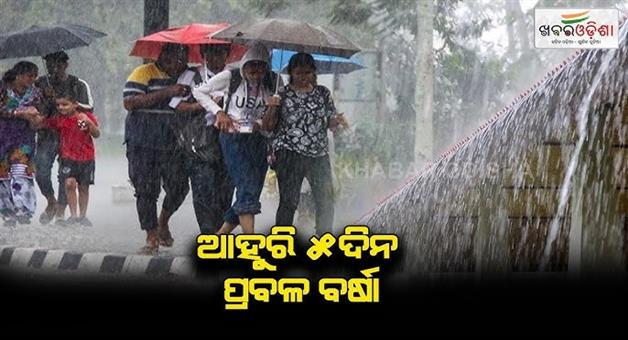 Khabar Odisha:Heavy-Rainfall-To-Intensify-In-Odisha-From-July-14-IMD-Issues-Fresh-Alerts