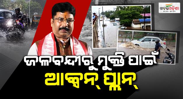 Khabar Odisha:Heavy-Rains-Put-Odisha-on-Alert-Major-Drains-to-Get-Safety-Barricades