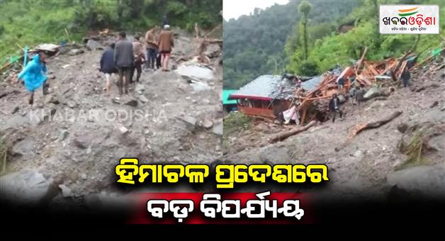 Khabar Odisha:Heavy-loss-due-to-cloud-burst-in-Himachal-Pradesh