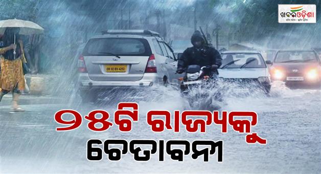 Khabar Odisha:Heavy-rain-alert-for-25-states-including-Delhi-and-Odisha